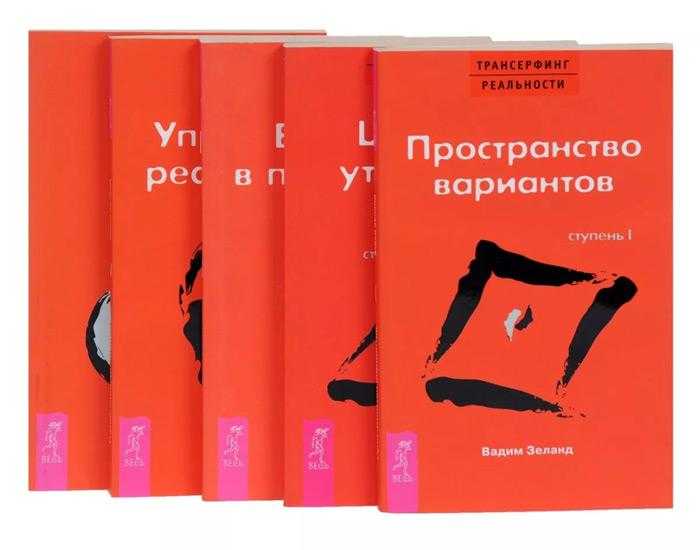 Книги Вадима Зеланда