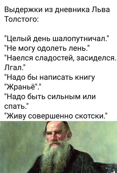 Дневник Льва Толстого