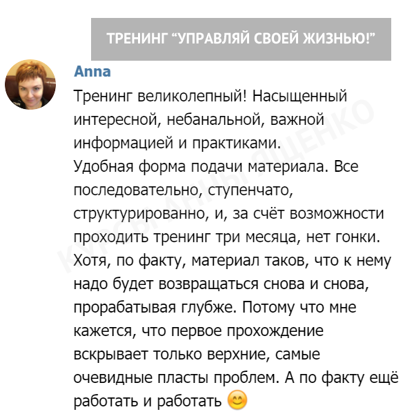 Отзывы с курсов Анны Ященко