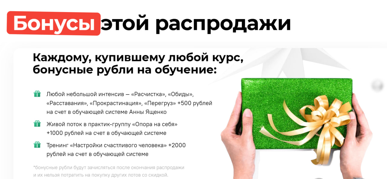 Новогодняя распродажа курсов Анны Ященко