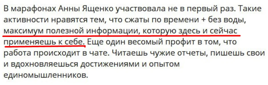 Отзыв с марафона Меняйся Анны Ященко Отзыв с марафона Меняйся Анны Ященко